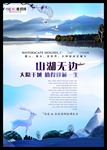 唯美意境房地产海报设计