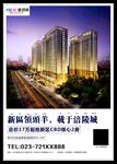 房地产DM单宣传海报
