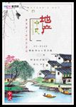 中式房地产开盘海报设计