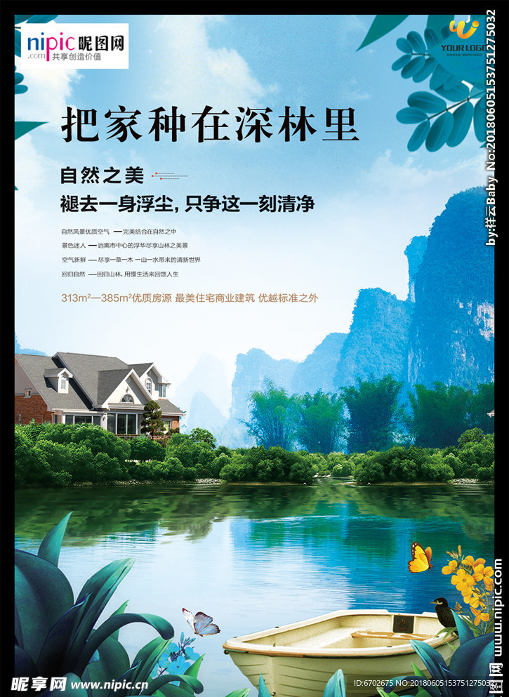 高端唯美意境房地产海报
