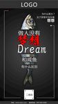 咸鱼的梦想