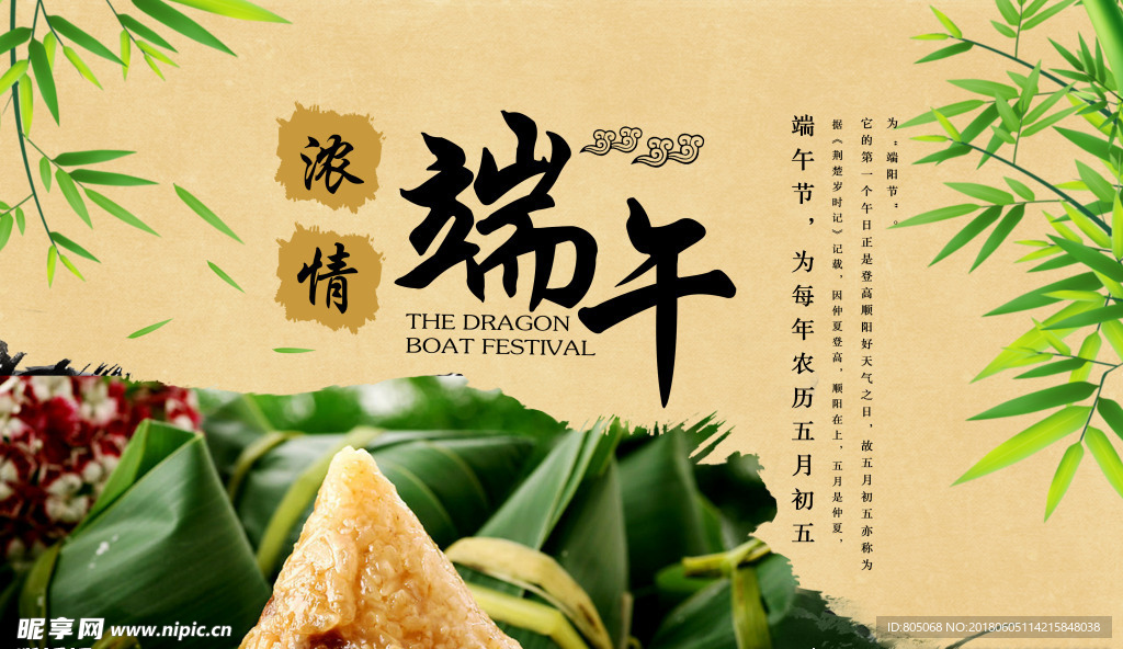 浓情端午 欢度端午  五月初五