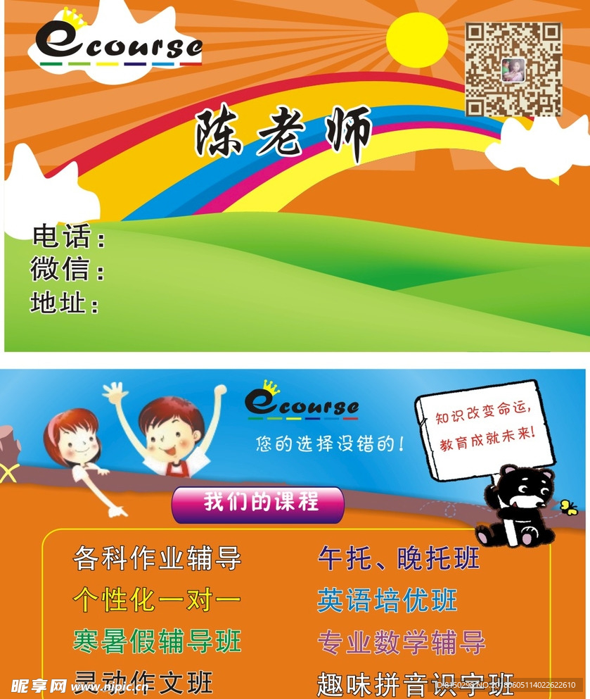 辅导名片
