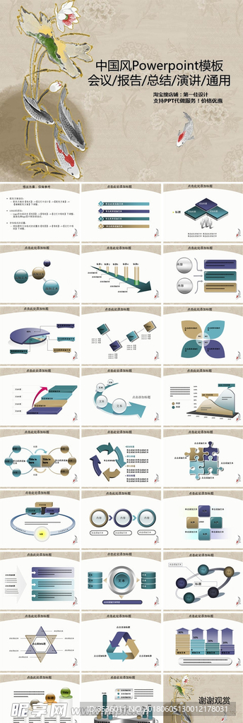 中国风PPT