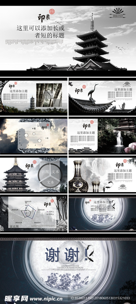 中国风PPT