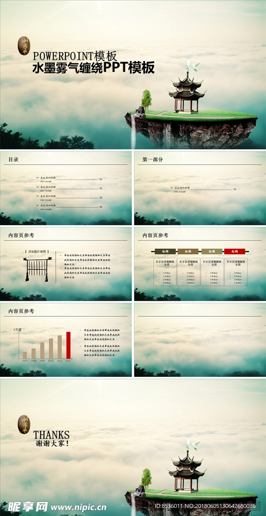 中国风PPT