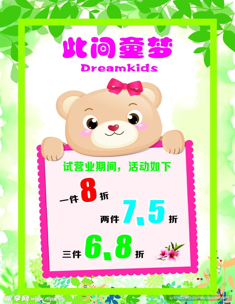 卡通海报