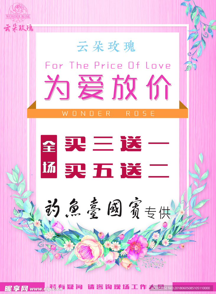 放价海报