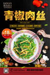 青椒肉丝