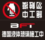 车顶牌 施工牌