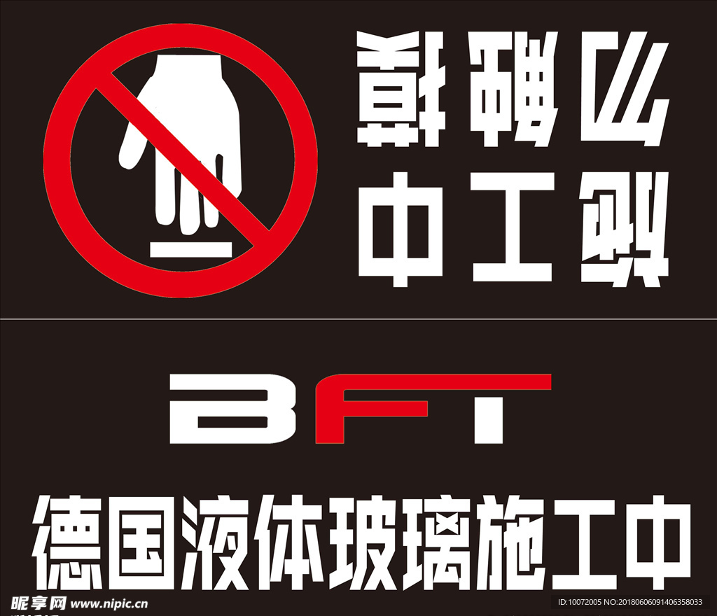 车顶牌 施工牌