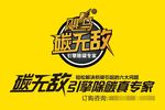 碳无敌标志 碳无敌