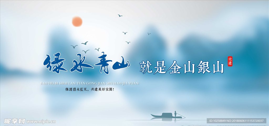 水墨绿水青山就是金山银山