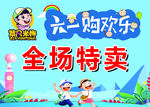 六一