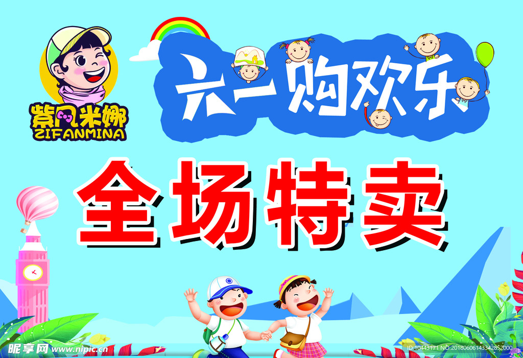 六一
