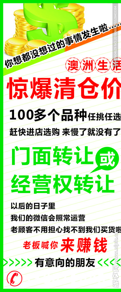 澳洲生活  清仓 展架