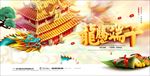 端午节海报