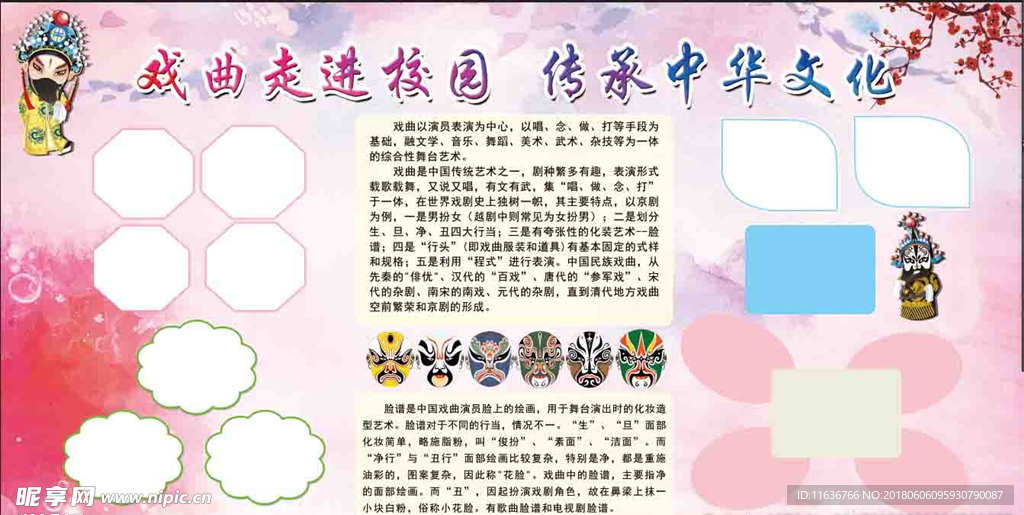 戏曲进校园