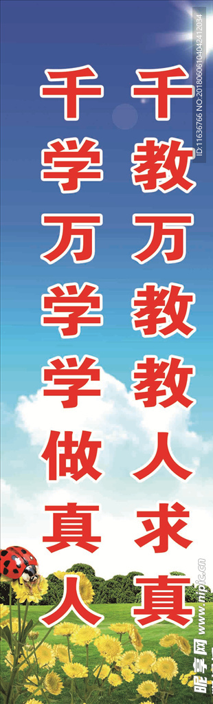 学校标语