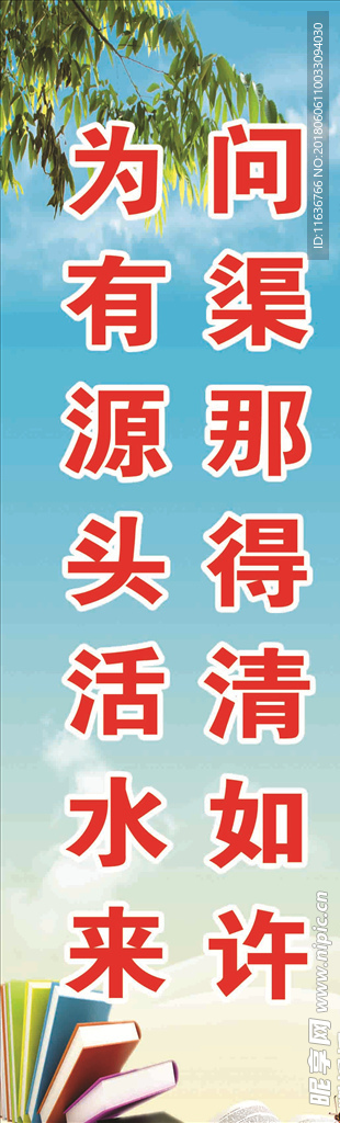 学校标语