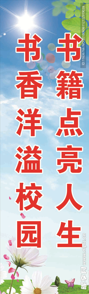 学校标语