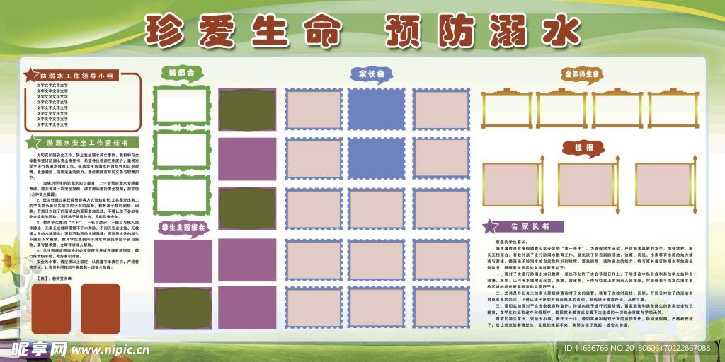 珍爱生命 预防溺水