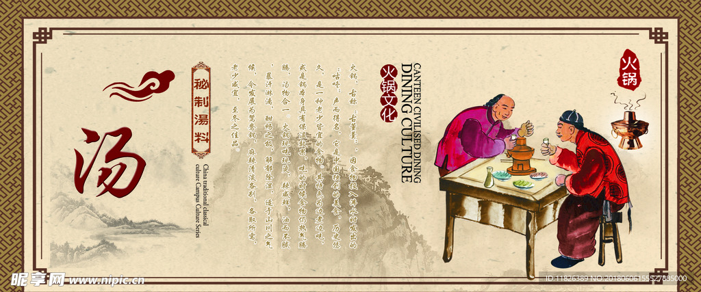 火锅文化   秘制汤料