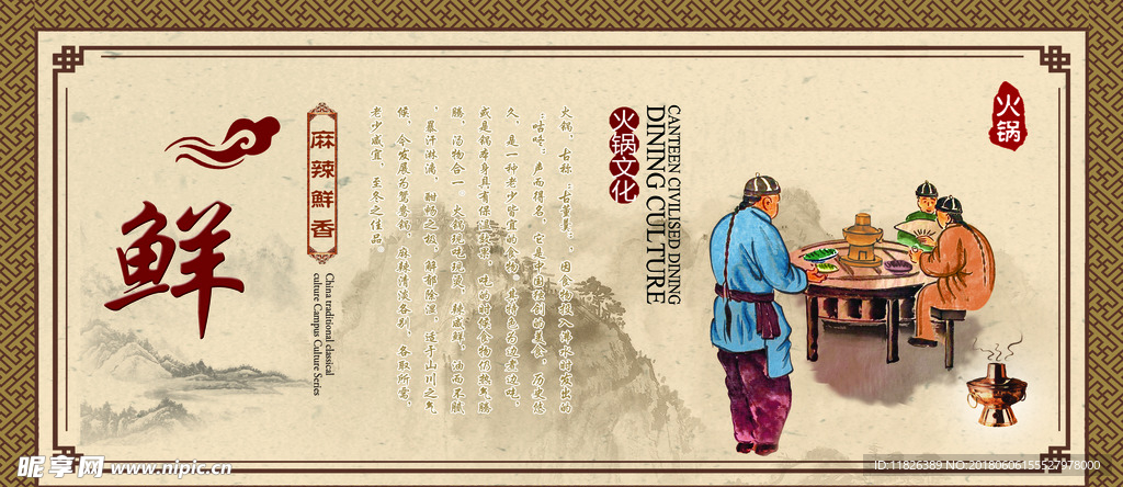 火锅文化 麻辣鲜香