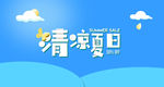 夏天背景图