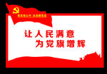 党建文化墙PVC字