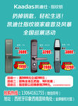 凯迪仕五一宣传单