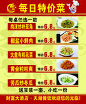 酒店餐饮每日特价菜