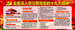 十九大宣传栏