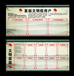 星级文明信用户宣传栏