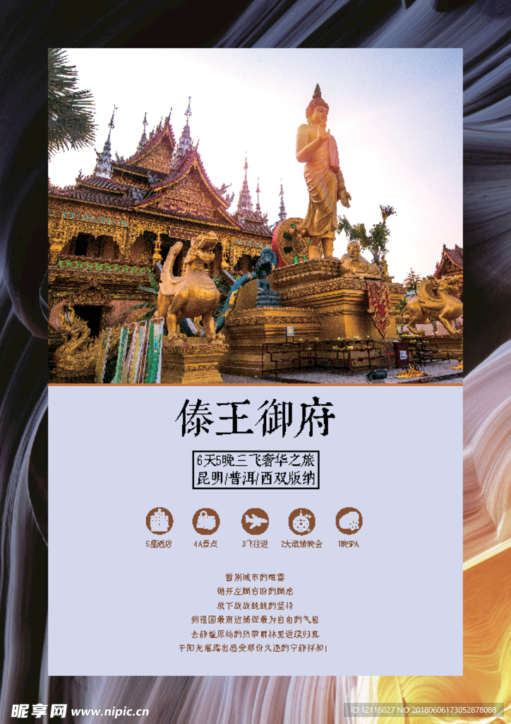 西双版纳