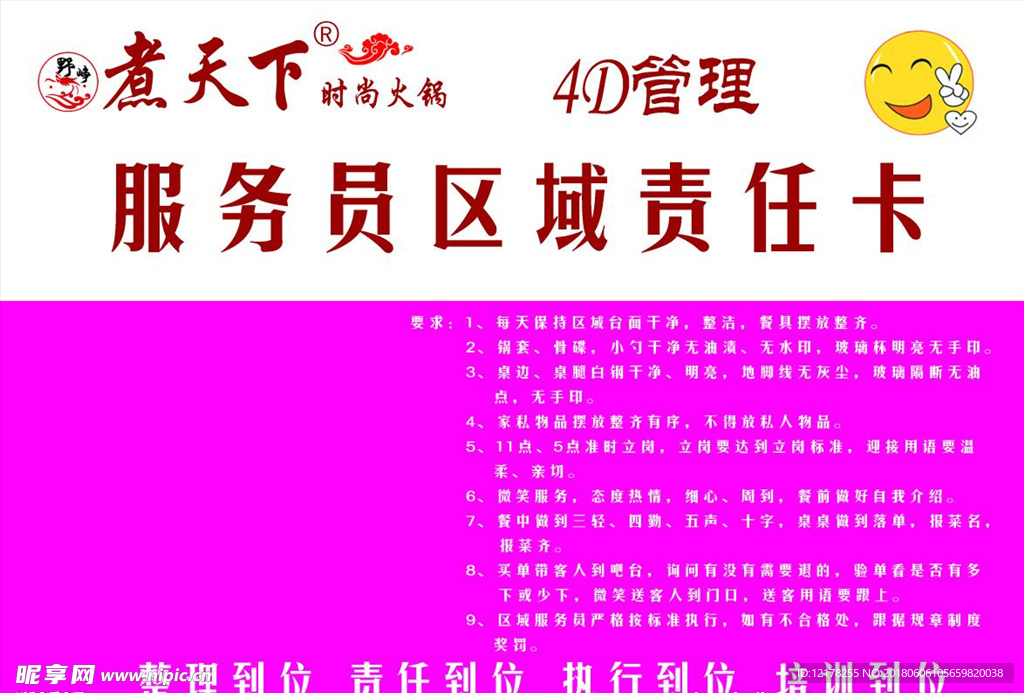服务员责任卡