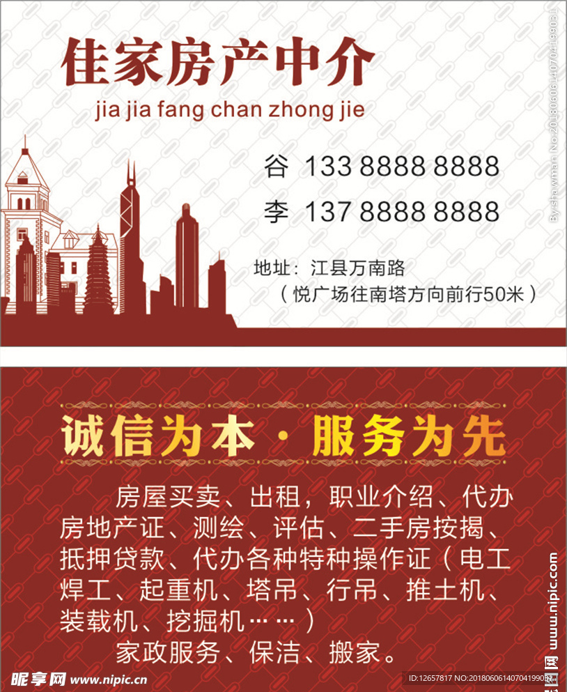 佳家房产名片