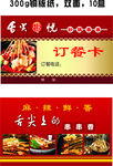 舌尖串悦订餐卡