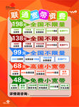 橘色联通资费单页