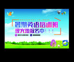 英语培训海报