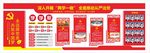 党建文化墙
