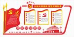 党建文化墙