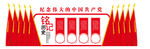 党建文化墙