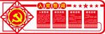 党建文化墙