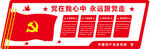 党建文化墙