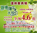 温州家具端午促销