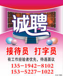 接待员 打字员