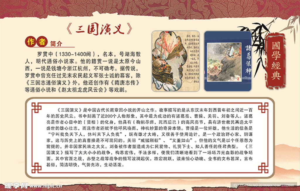 传统文化古代名著三国演义