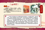 传统文化古代名著水浒传