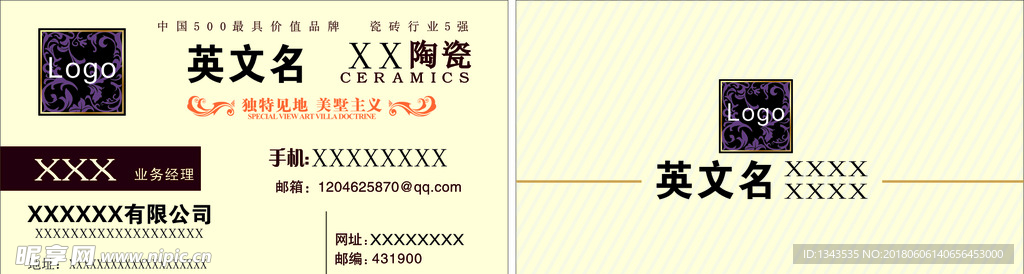 简约高端陶瓷名片